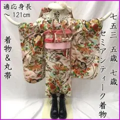 508ag48◎七五三 七歳 女児 アンティーク着物&袋帯&長襦袢 濃い朱色