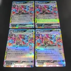 ポケモンカード　サザンドラex　4枚セット　072/106