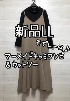 新品☆LL♪マーメイド系キャミワンピ＆レースカットソー♪ジャンスカ☆Q468