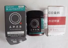 みやこ染 コールダイホット エメラルドグリン