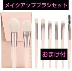 おまけ付！8個ミニポータブルソフトメイクアップブラシセット