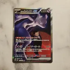PSA9 ロケット団のミュウツーex SAR ハイクラスパック MEGAドリーム 