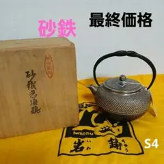 鉄瓶　共箱　高さ約21㎝/1457g 東Y8-0512③タサチ 鉄瓶 共箱 高さ約21㎝/1457g 東Y8-0512③タサチ - メルカリ
