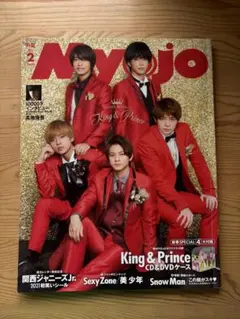Myojo 2022年2月号 King & Prince特集