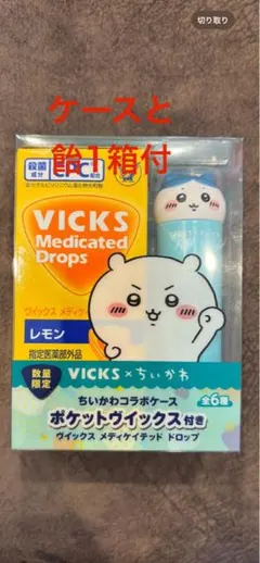 VICKS メディケイテッドドロップス ちいかわコラボ　ハチワレ　ケースのみ