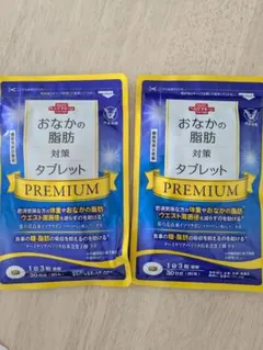 ゆ*ん様 おなかの脂肪対策タブレットPREMIUMのサムネイル