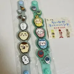 ちいかわ　ラバーバンド　パジャマパーティーズ　シーサーとくりまんじゅう