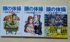 多湖輝 頭の体操シリーズ 全巻23冊セット - メルカリ