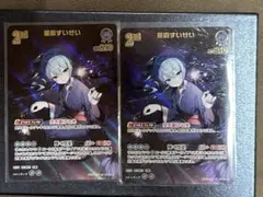 ホロライブカードゲーム 星街すいせい 2nd UR 最新弾 2枚 - メルカリ