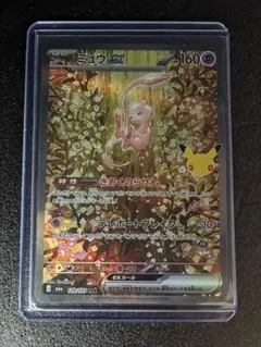 ミュウex SAR