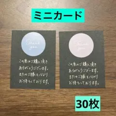 【ミニカード】 MB-T1 メッセージカード サンキューカード 手書き