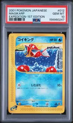ポケモンカード コイキング 旧裏 PSA10 ロケット団 ワンオーナー品