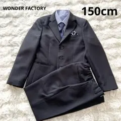 【美品】ワンダーファクトリー　フォーマルスーツ　ブラック　男の子　150cm