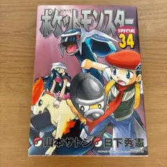 初版】ポケットモンスターSPECIAL 18巻 - メルカリ