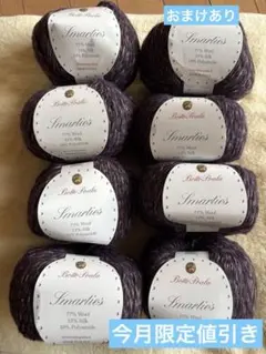 ★今月限定大幅値下げ★ボットポアラ Smarties 8玉