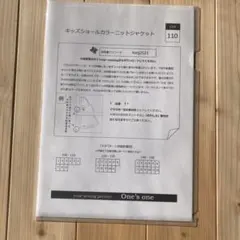 キッズショールカラージャケット 型紙 110 one's one
