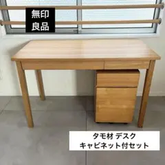 2026年最新】無印良品 事務机・学習机の人気アイテム - メルカリ