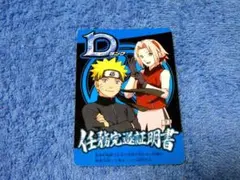 非売品プロモ】ナルトカード 任務完了証明書 Dランク - メルカリ