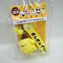 【新品未開封】にしむらゆうじ　ポムポムプリン　サンリオバッグチャーム ドンキ限定