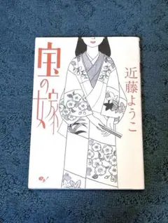 宝の嫁