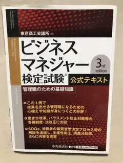 再値下げ！ビジネスマネージャー検定試験公式テキスト 3rd edition
