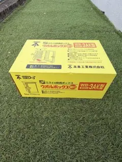 未来工業 ウオルボックス 鍵付