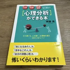 心理分析ができる本
