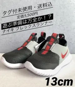 ♫超軽量、タグ付未使用・送料込♫ ナイキ　フレックスランナー　13cm