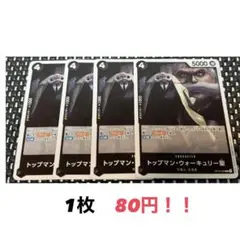 【在庫4枚】トップマン・ウォーキュリー聖(R) OP13-089 黒