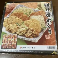 秋田いなふく米菓　明日香めぐり　9種の味　1箱　せんべいのサムネイル