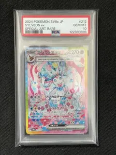 ニンフィアSAR(極美品‼️)本日限定 ニンフィアex sar