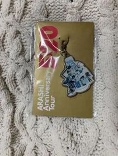嵐 Anniversary Tour 5×20 会場限定チャーム 東京