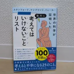 考えてはいけないことリスト