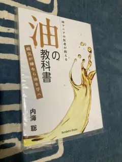 2026年最新】内海聡 油の人気アイテム - メルカリ