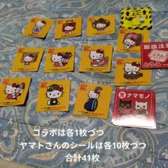 （このセットはラスト）ヤマト運輸☓キティ50周年コラボシール41枚のサムネイル