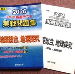 2026 大学入学共通テスト 実戦問題集