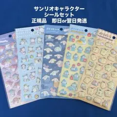 正規品　サンリオ　キャラクターシールセット ボンボンドロップ　5シート