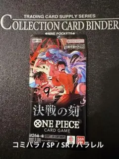 ONE PIECE カード決戦の刻 OP-16 ブースターパック 13.74 - メルカリ