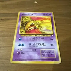 ルージュラ旧裏　マークなしのサムネイル