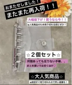 【限定特別SALE】2個 A7 透明 クリアカバー 6穴　バインダーのみ
