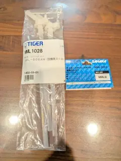 TIGER魔法瓶　ステンレスボトル　MML-S06A 専用ストローのサムネイル