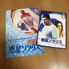 超美品‼️惑星ソラリス('72ソ連)〈2枚組〉パンフレット付き