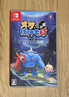 メグとばけもの　Switch　パッケージ版