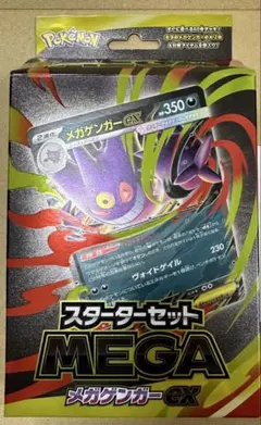 MEGA スターターセットMEGA メガゲンガーex