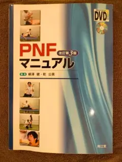 2026年最新】pnf 本の人気アイテム - メルカリ