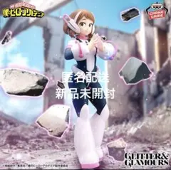 2026年最新】ヒロアカ麗日お茶子の人気アイテム - メルカリ