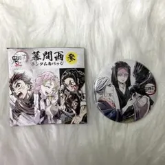 鬼滅の刃 全集中展~刀鍛冶の里編・柱稽古編~ 幕間画 缶バッジ 産屋敷家