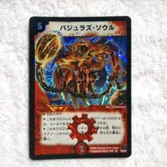 2025年最新】バジュラズ・ソウルの人気アイテム - メルカリ