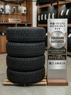 YOKOHAMA iceGUARD iG60 195/65R15 4本セット③ - メルカリ