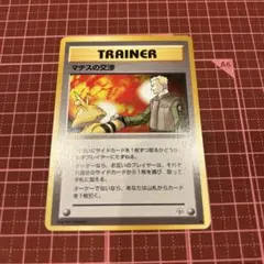 突風 ○ 第1弾拡張パック 旧裏 トレーナーズ - メルカリ